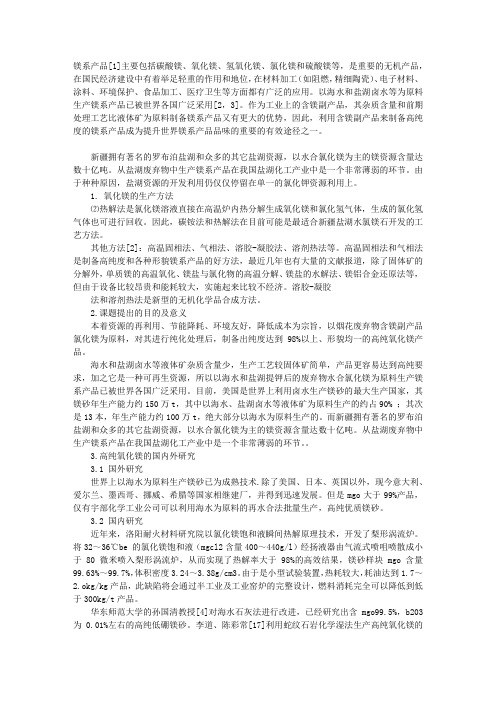 六水合氯化镁及碱式碳酸镁高温煅烧制备高纯氧化镁的比较研究