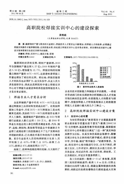 高职院校焊接实训中心的建设探索