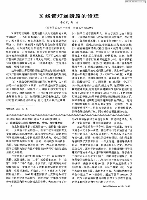 X线管灯丝断路的修理