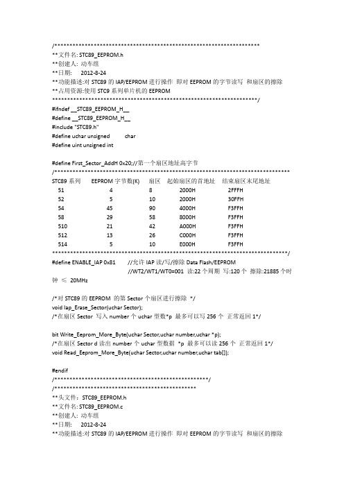 STC89_EEPROM程序