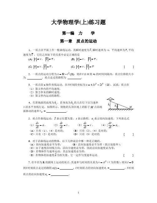 大学物理(上)练习题及答案详解