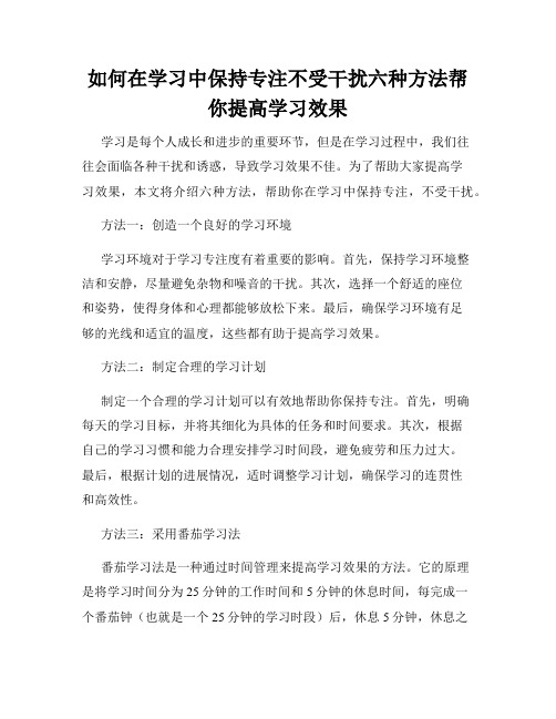 如何在学习中保持专注不受干扰六种方法帮你提高学习效果