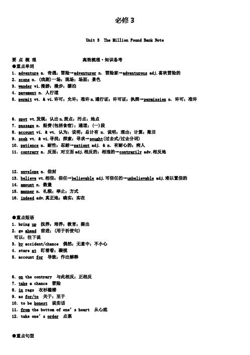 高三英语新人教第一轮复习重点基础知识必修3 Unit 3 The Million Pound Bank Note