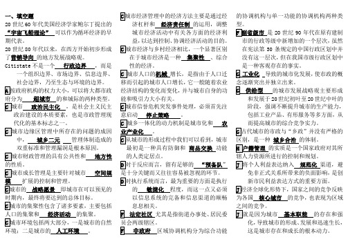 2020年国家开放大学电大《城市管理学》题库及答案