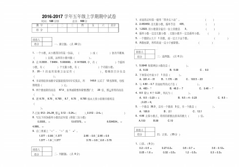 2016-2017学年新课标人教版五年级数学上学期期中试卷