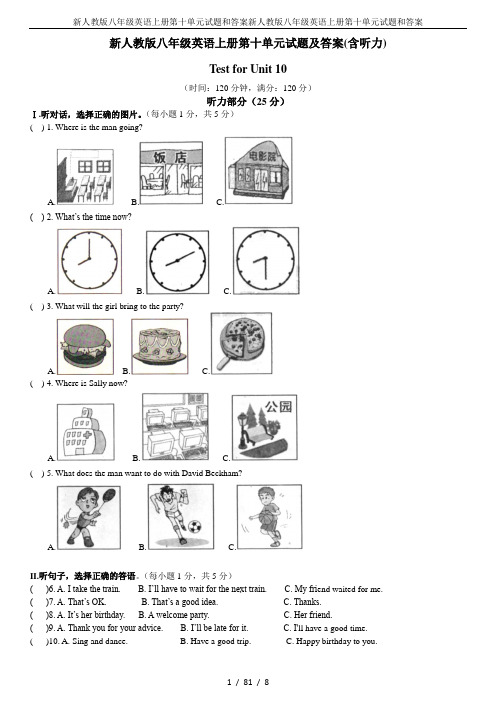 新人教版八年级英语上册第十单元试题和答案