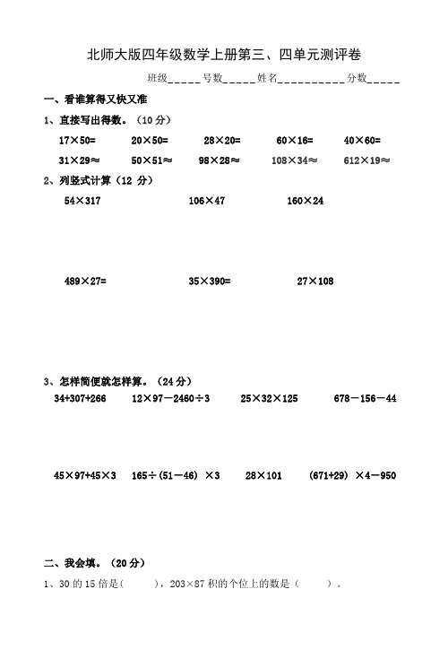 四年级数学上册第三l、四单元测试卷