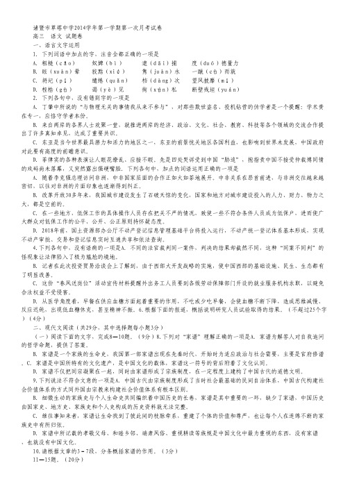 浙江省诸暨市草塔中学2015届高三上学期第一次月考语文试卷(无答案).pdf