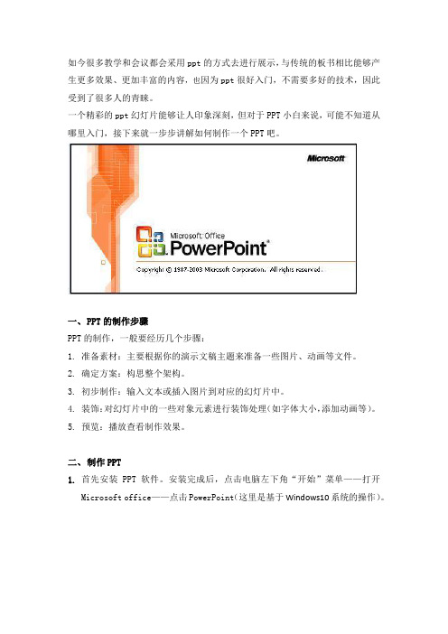 PPT简单教程入门：手把手教你制作PPT