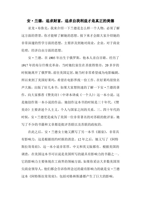 安·兰德：追求财富,追求自我利益才是真正的美德