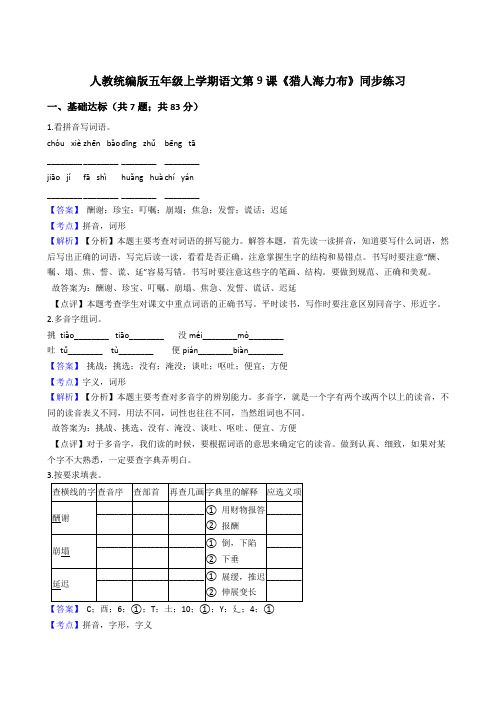 2020年语文五年级上册 第三单元 9猎人海力布 同步练习(部编版)