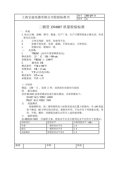 二极管检验标准书