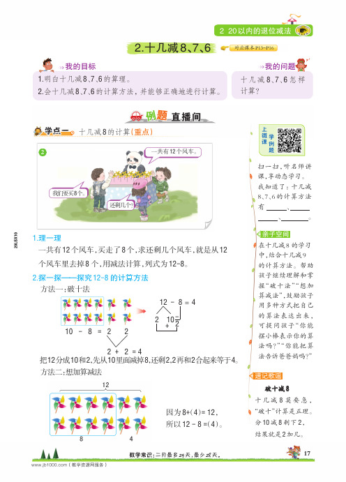 一年级下册数学十几减876知识点复习