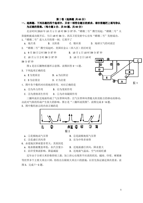 甘肃省张掖市民乐一中高二地理上学期期中试题 理 新人教版