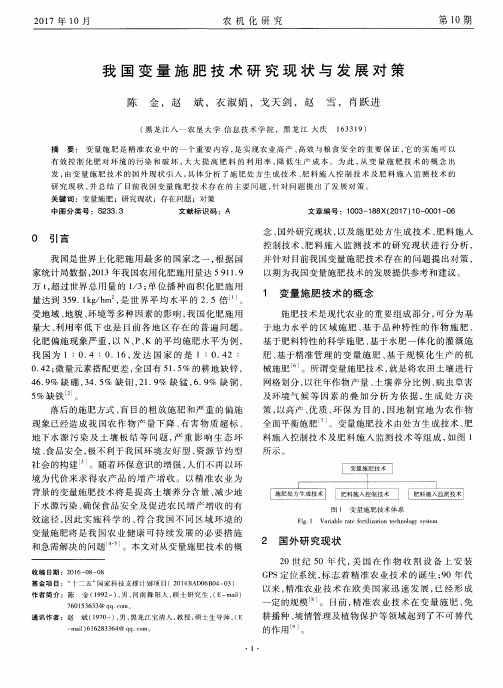 我国变量施肥技术研究现状与发展对策