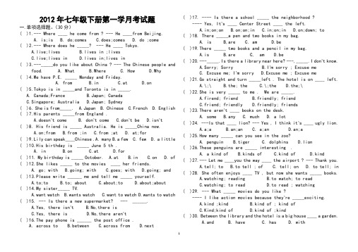 七年级下册1-3单元英语一学月试题