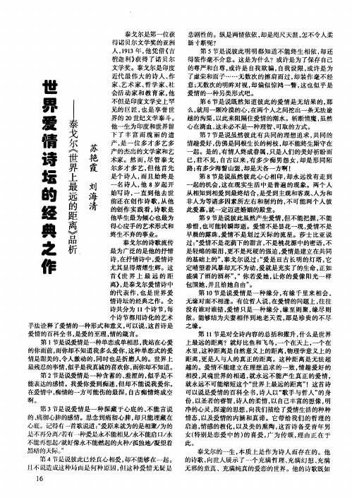 世界爱情诗坛的经典之作——泰戈尔《世界上最远的距离》品析