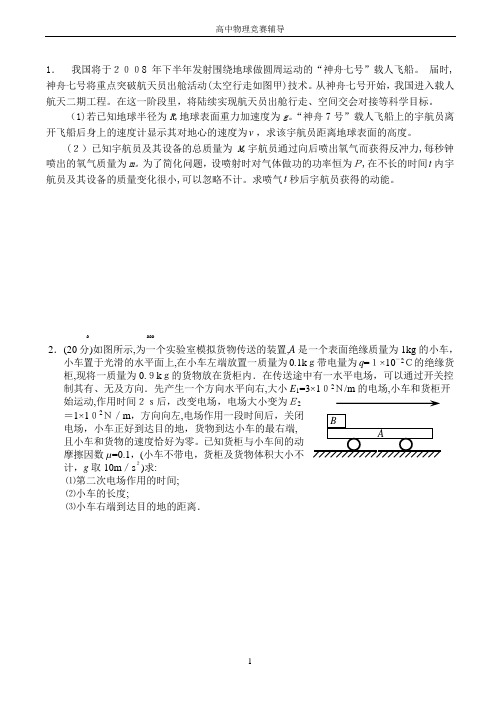 高中物理竞赛模拟试题及答案