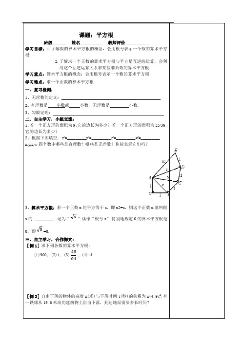 平方根1教师教案