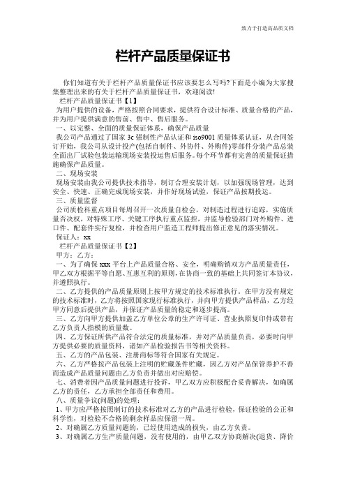 栏杆产品质量保证书