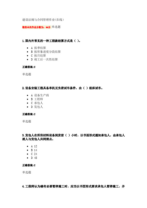 建设法规与合同管理作业