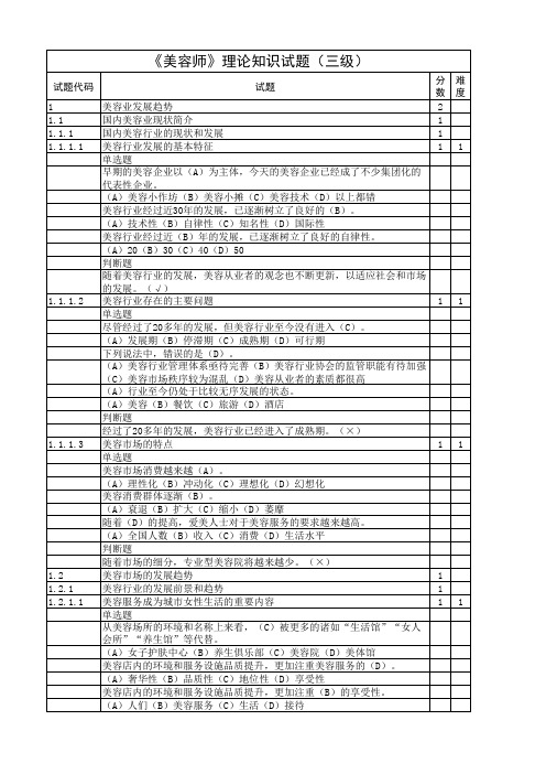 美容3级试题(1).._1_