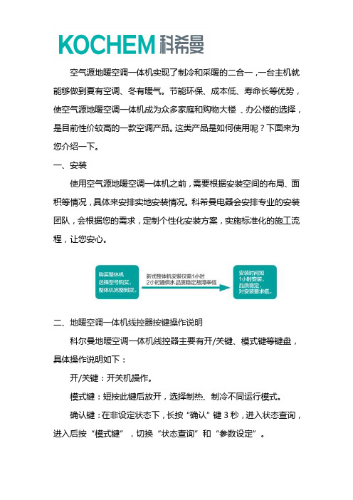 空气源地暖空调一体机怎么使用