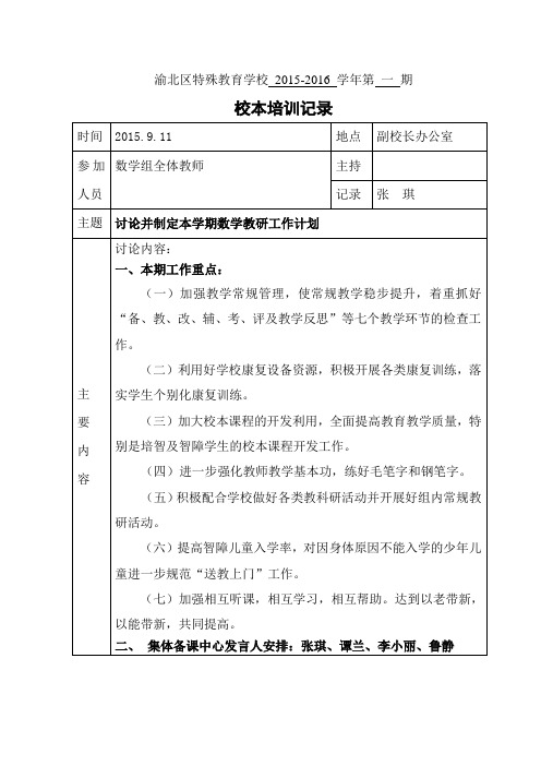 数学组校本培训记录 (2015-2016学年第一学期)