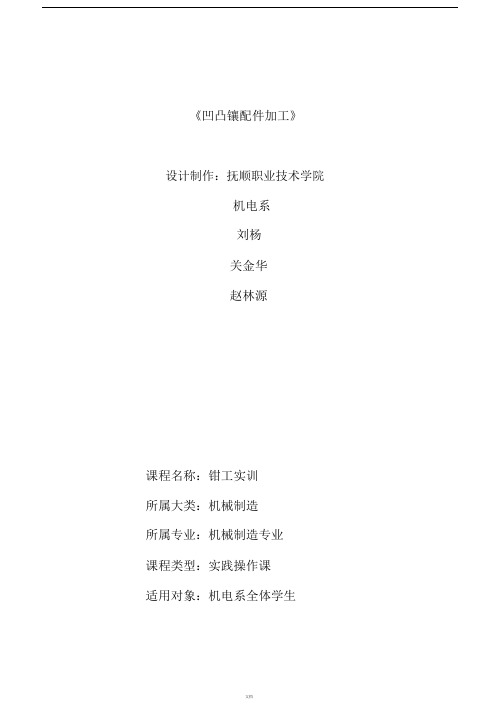 钳工学习实践操作.docx