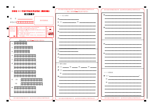 吉林省中考初中语文答题卡