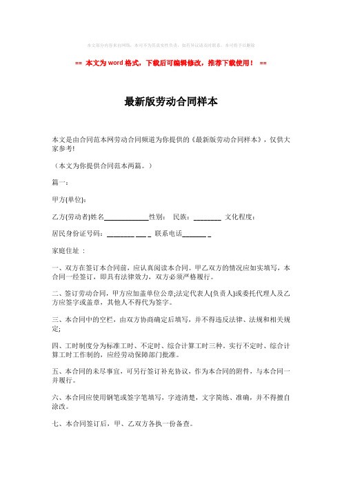 【2018最新】最新版劳动合同样本-实用word (10页)