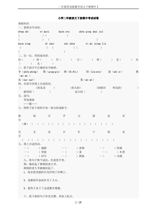 二年级青岛版数学语文下册期中1