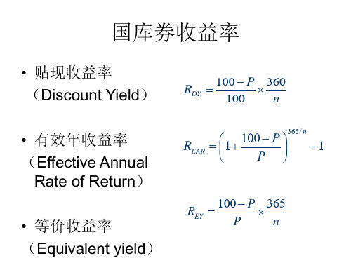 国库券收益率公式及案例
