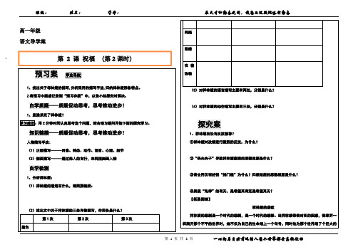 祝福第二课时导学案