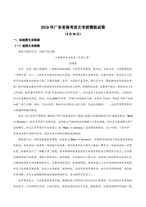 精品解析：【省级联考】广东省2019届高三高考模拟考试语文试题(解析版)