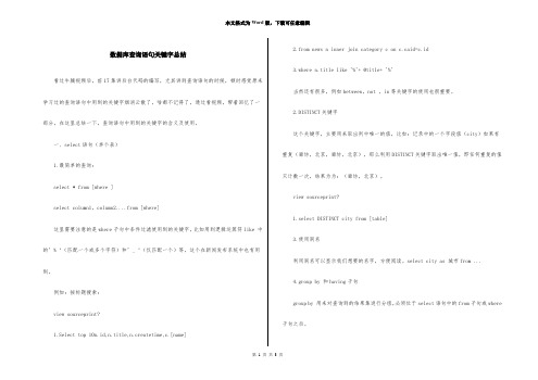 数据库查询语句关键字总结