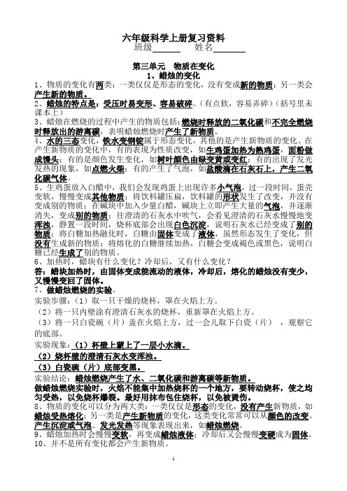 六年级上册科学素材     知识点总结复习资料   苏教版