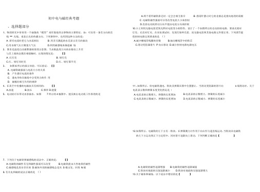 (完整版)初中物理电与磁精选考点练习题0001