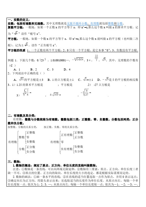 实数的定义及其运算