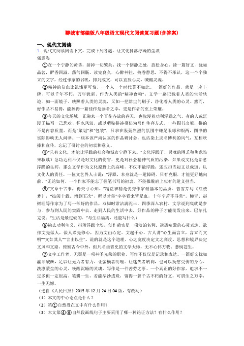 聊城市部编版八年级语文现代文阅读复习题(含答案)