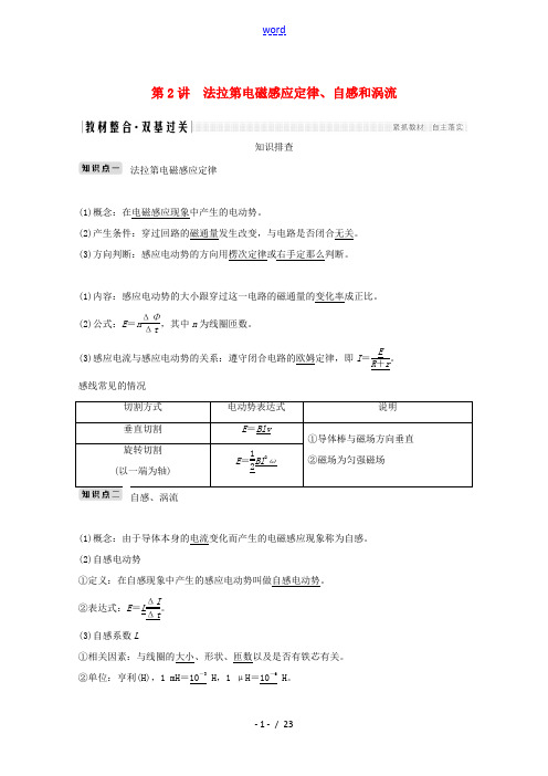 高考物理总复习 第十章 电磁感应 第2讲 法拉第电磁感应定律、自感和涡流教案-人教版高三全册物理教案