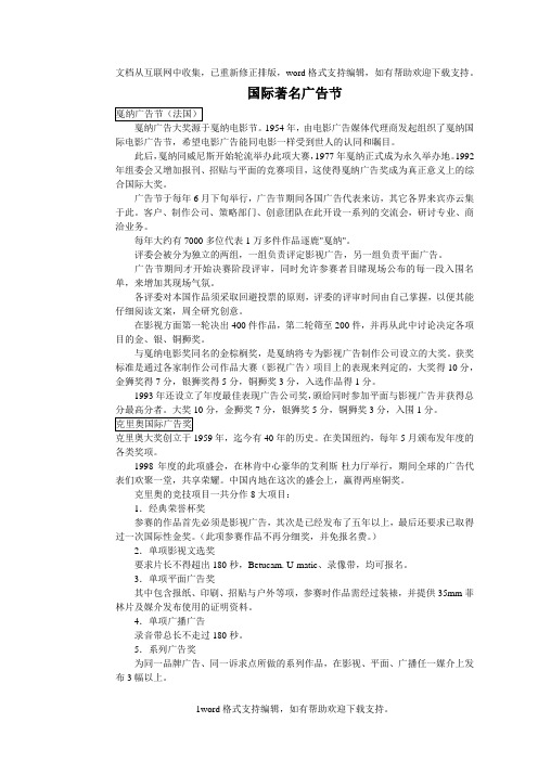 国际著名广告节