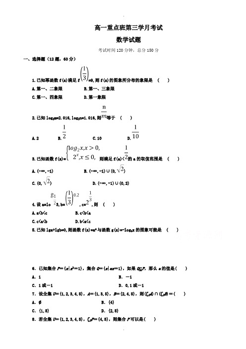 陕西省2018-2019学年高一(重点班)上学期第三学月考试数学试题(含答案)