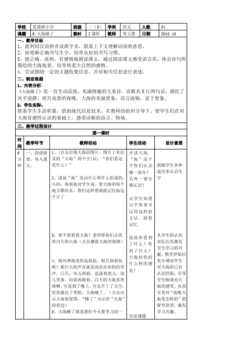 学校觅渡教育集团数字化校园.doc