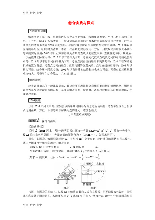 教育最新K12中考数学 综合闯关专题七 综合实践与探究(无答案)