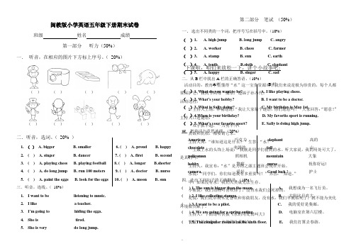 闽教版五下英语五年级英语期末模拟考查 2公开课教案课件