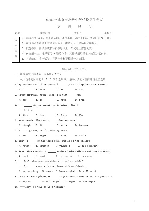 北京市2018年中考英语试卷及答案解析