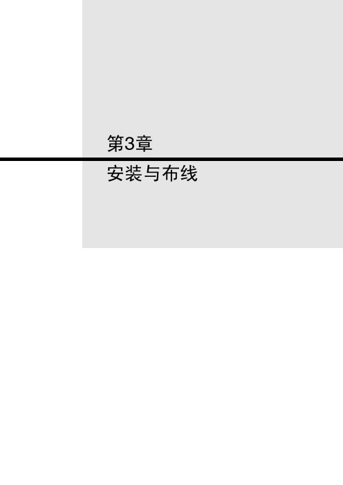 CP1H操作手册.第三章.安装与布线