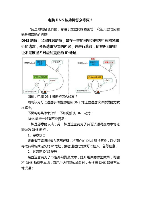 电脑DNS被劫持怎么修复？