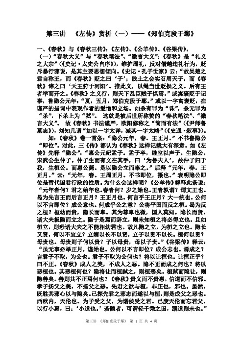 第三讲《郑伯克段于鄢》